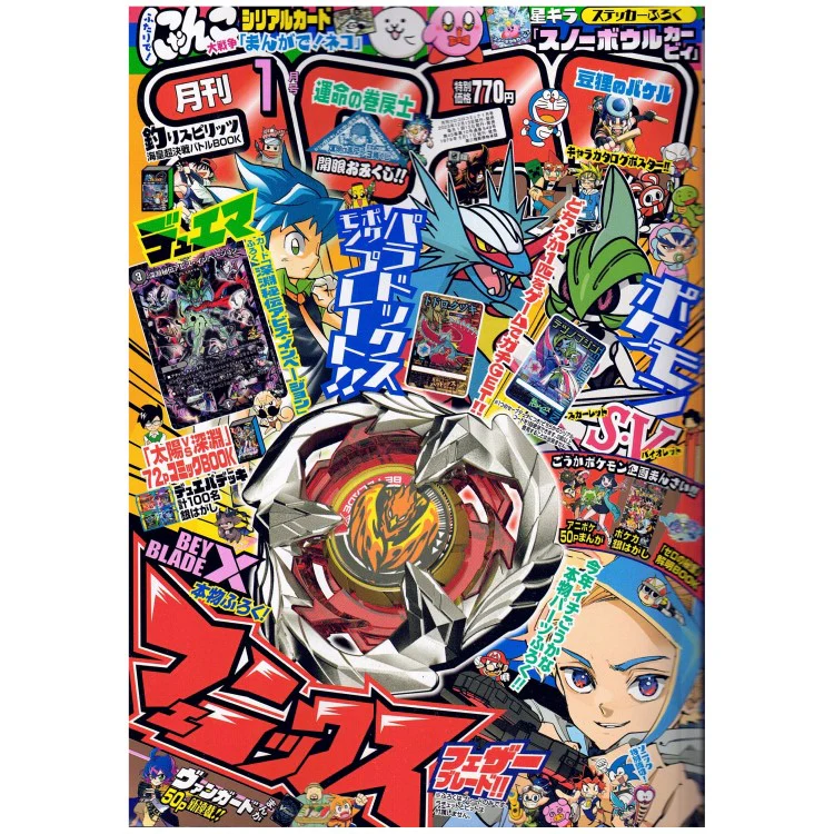 Phoenix Feather | Corocoro Comics Janvier 2024 - Image 3