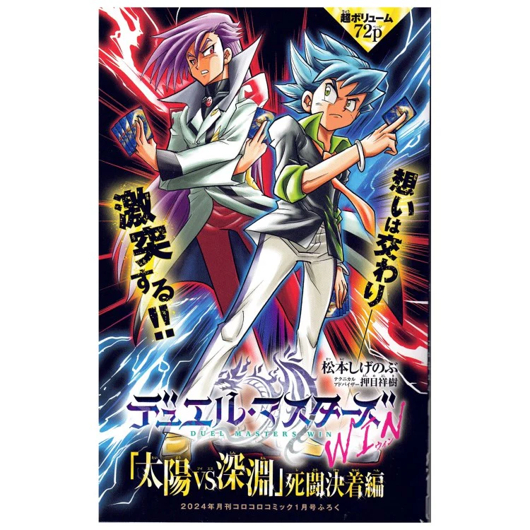 Phoenix Feather | Corocoro Comics Janvier 2024 - Image 4